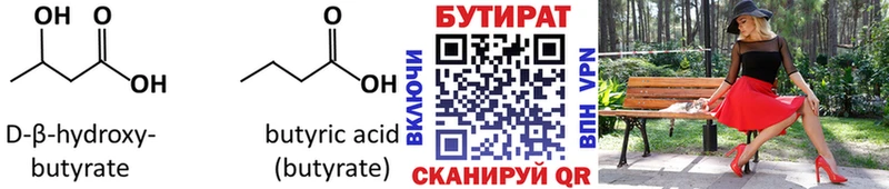 Купить закладки  Шуя  БУТИРАТ Butirat 